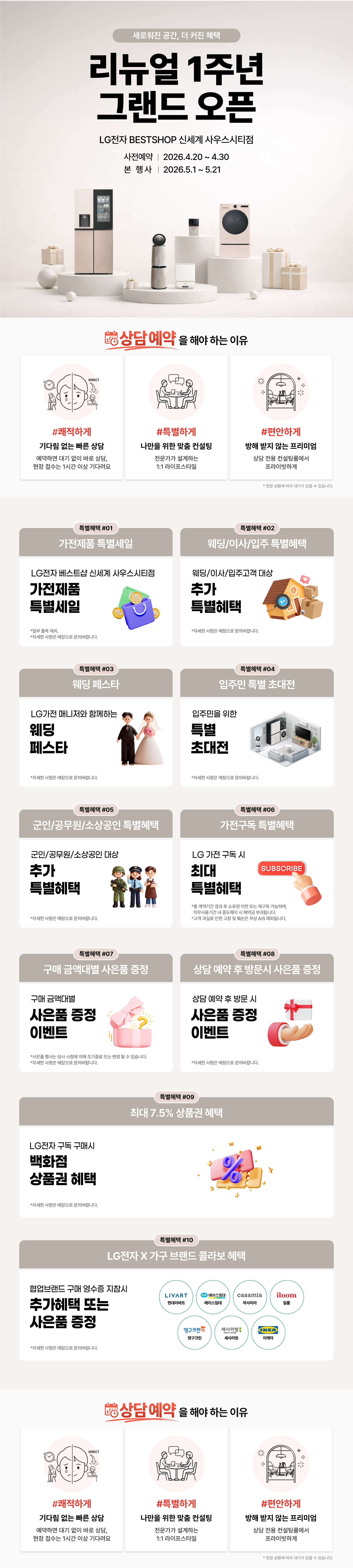 신세계 사우스시티점 GRAND OPEN 1주년

